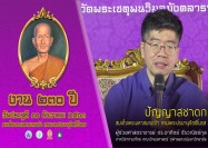 ปัญญาสชาดกกับสมเด็จพระมหาสมณเจ้า กรมพระปรมานุชิตชิโนรส